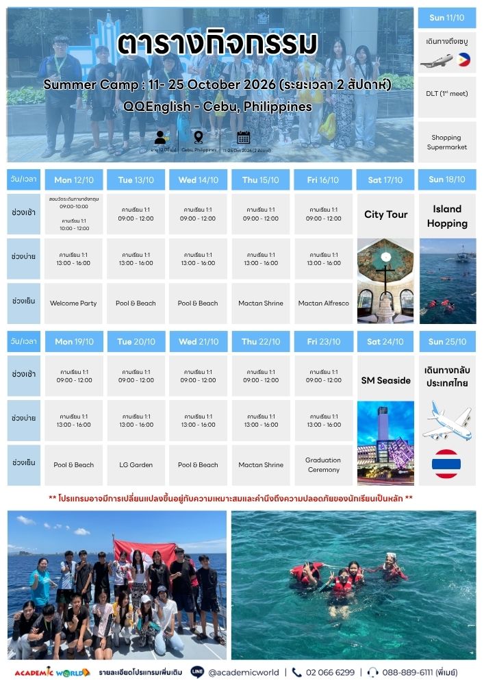 QQEnglish Camp 11-24 Oct 2026