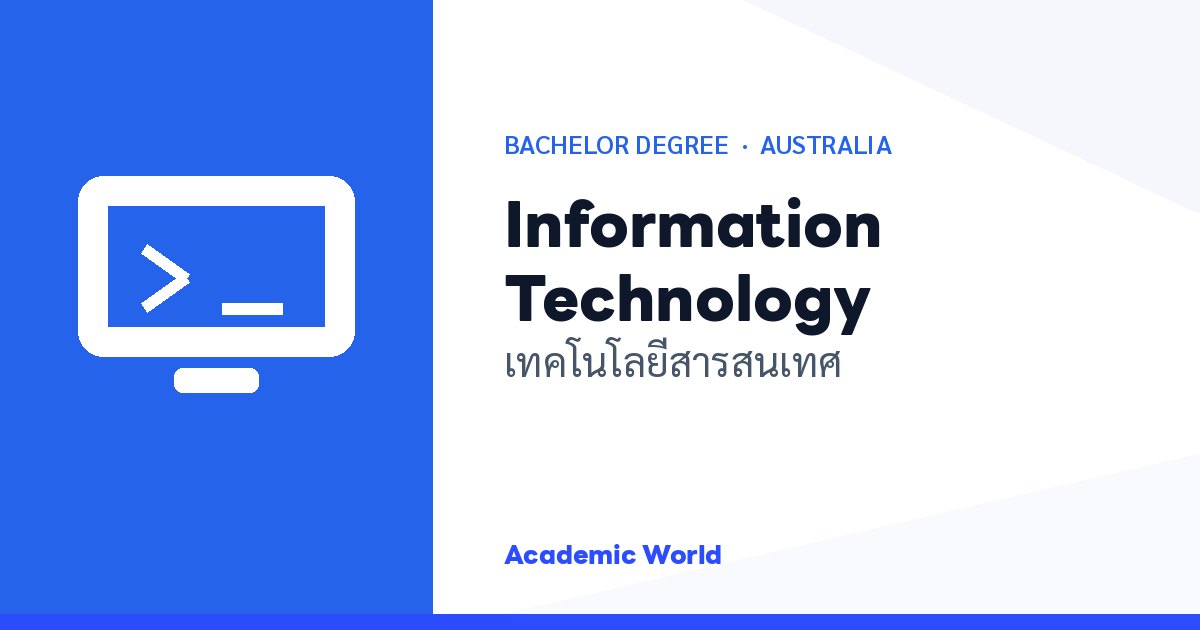 Information Technology เรียนปริญญาตรีสาย IT ที่ออสเตรเลีย