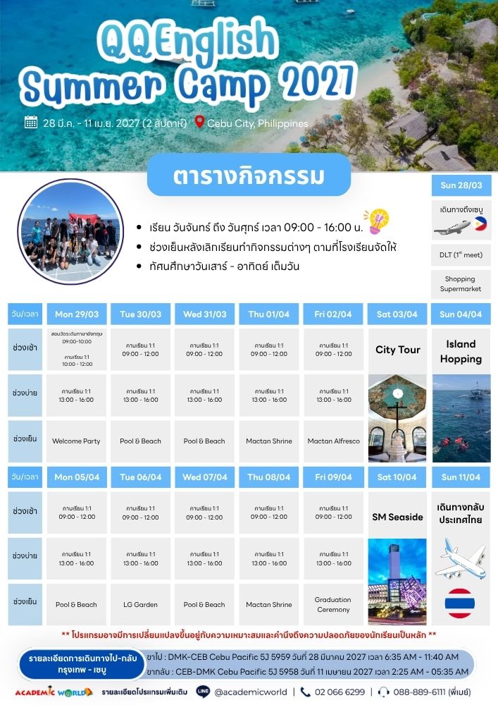QQEnglish Camp - 2027