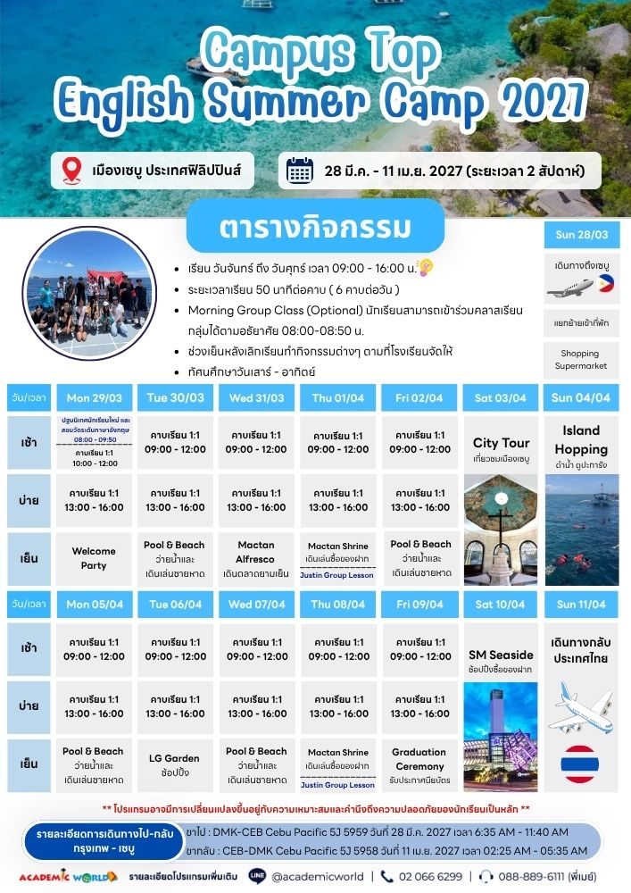 Campus Top English Summer  Camp - 2027