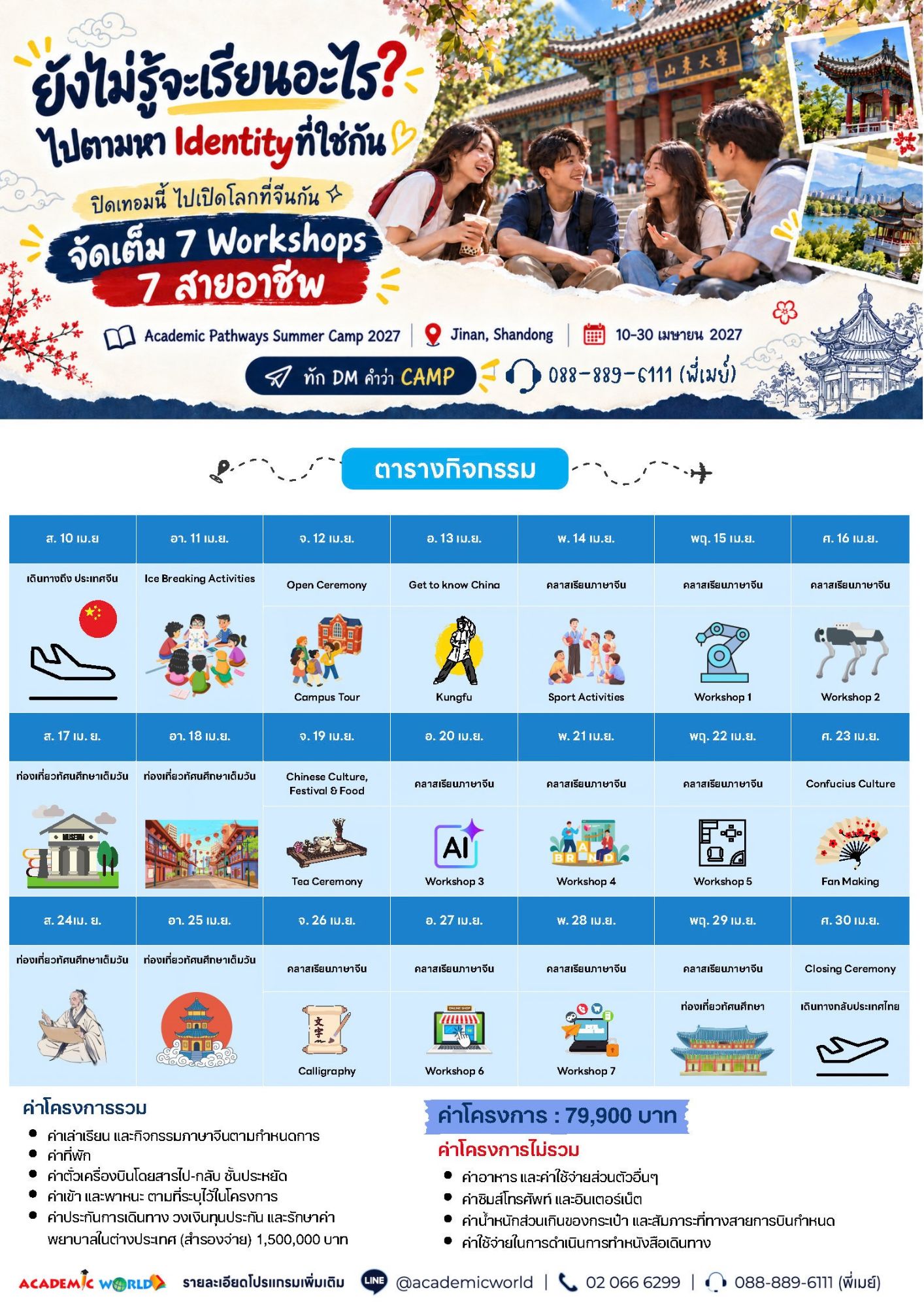 Academic Pathways Summer Camp 2027